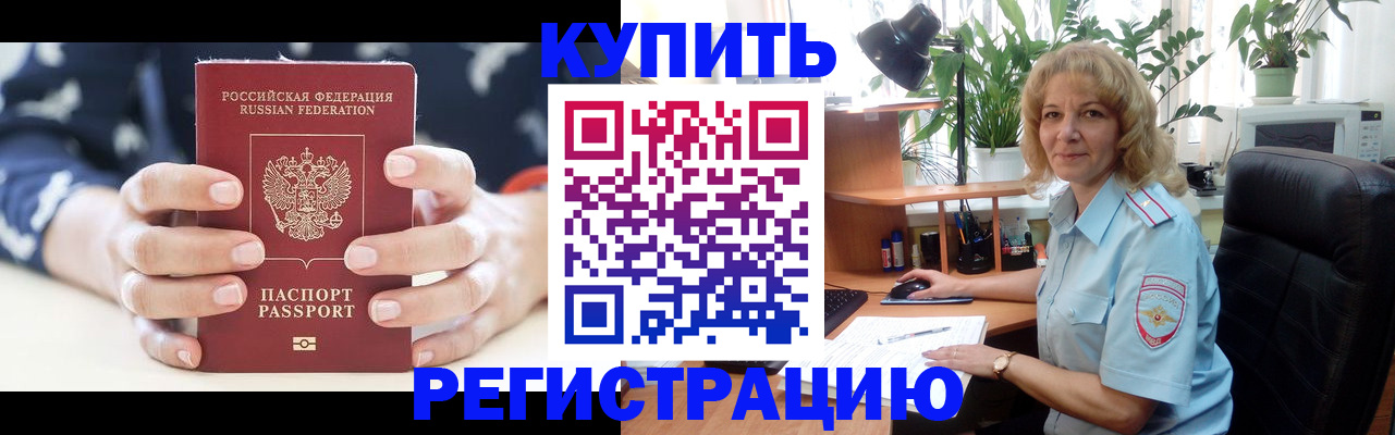 купить прописку в Лангепасе