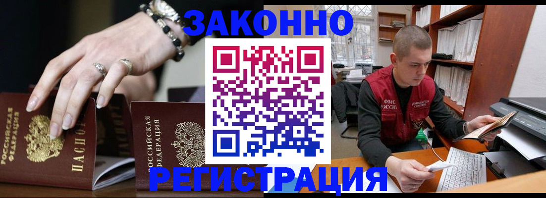 временная регистрация недорого в Лангепасе